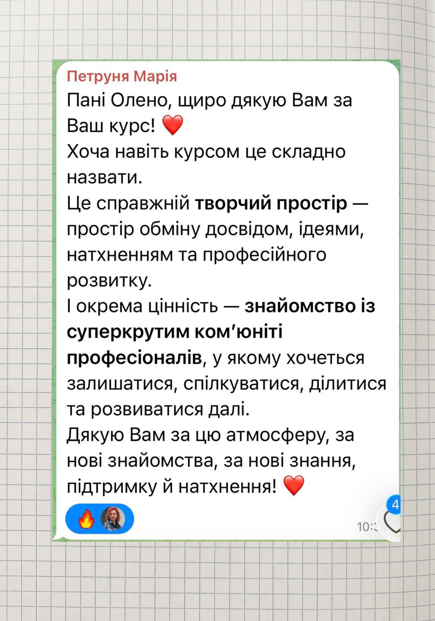 Скриншот реального відгуку учасниці інтенсиву 1