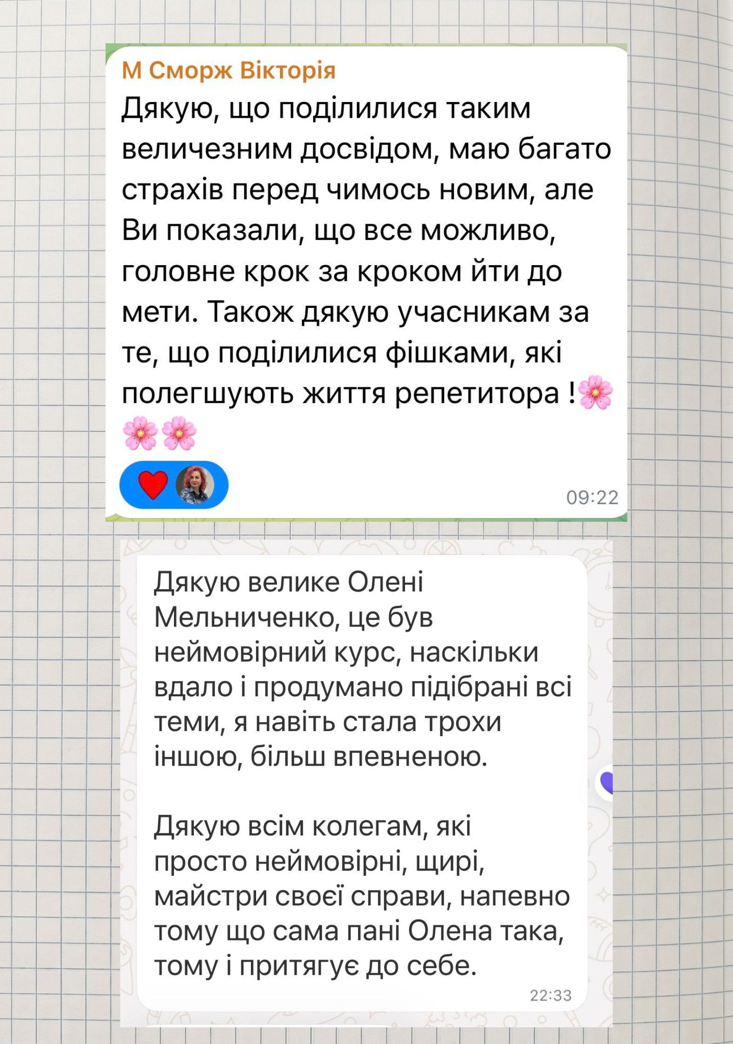 Скриншот реального відгуку учасниці інтенсиву 4